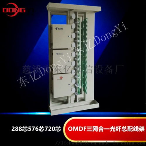 慈溪市东亿通信设备厂 探索648芯光纤总配线架在通讯设备中的关键角色